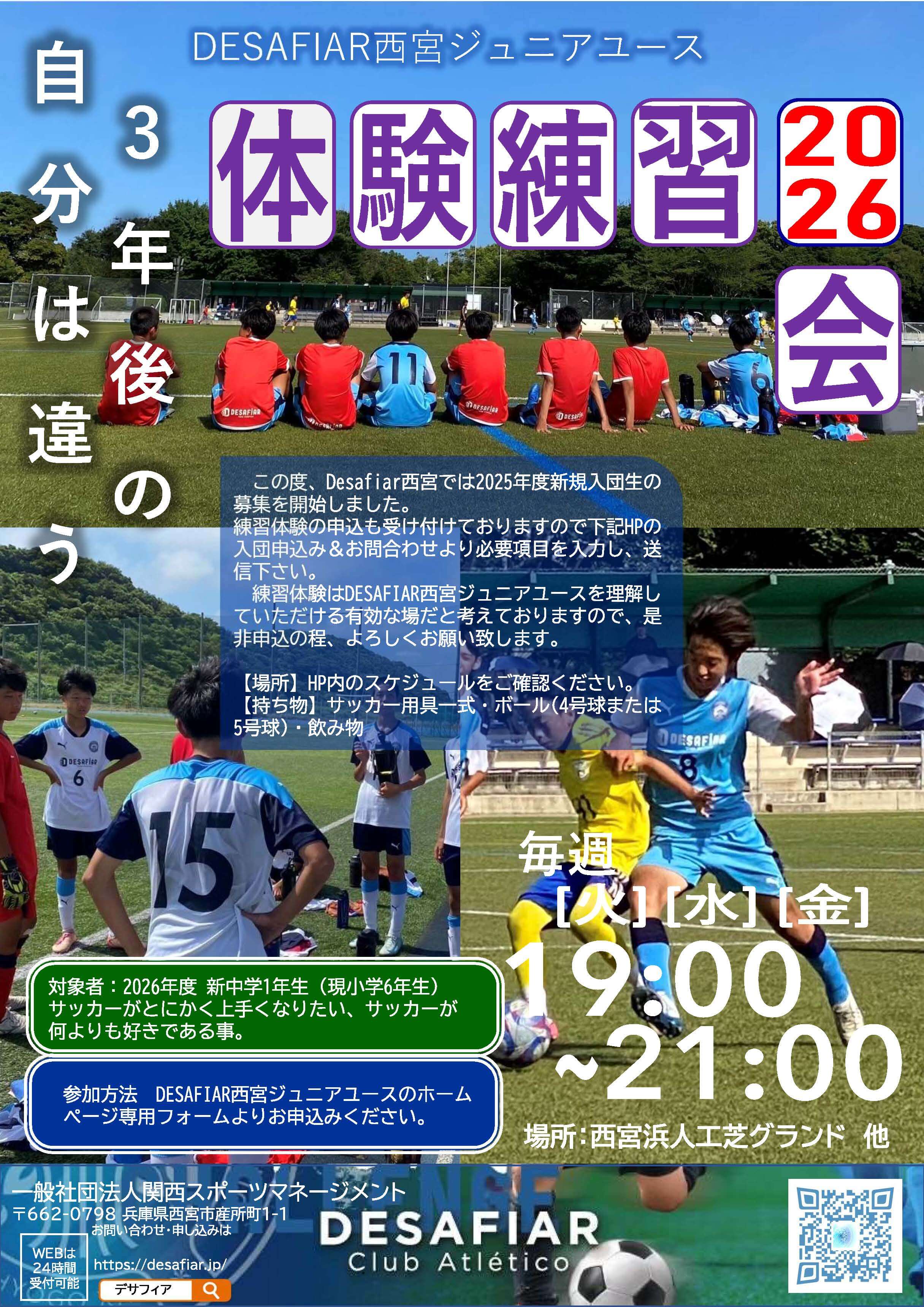 ジュニアユースの体験練習会