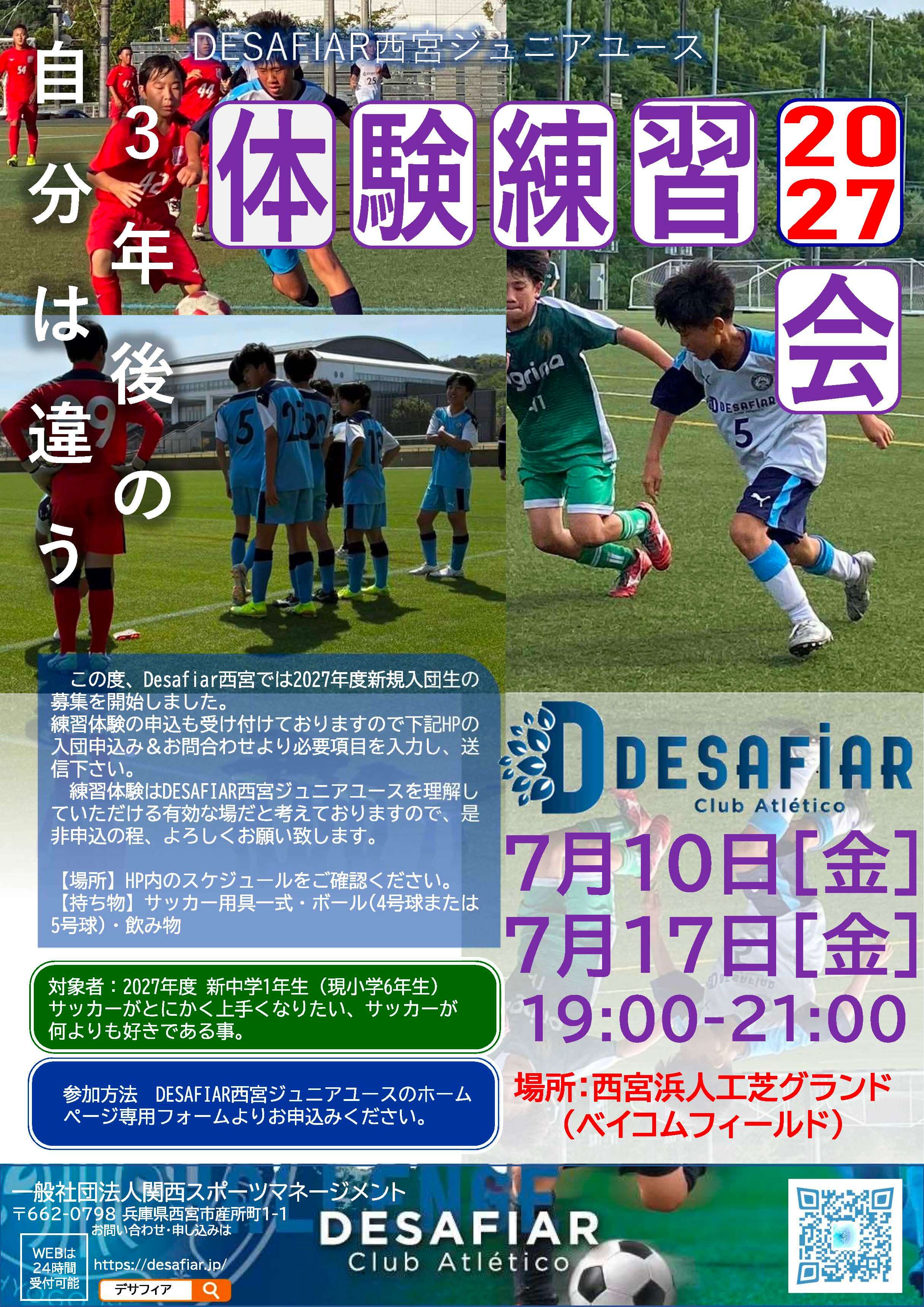 ジュニアユースの体験練習会